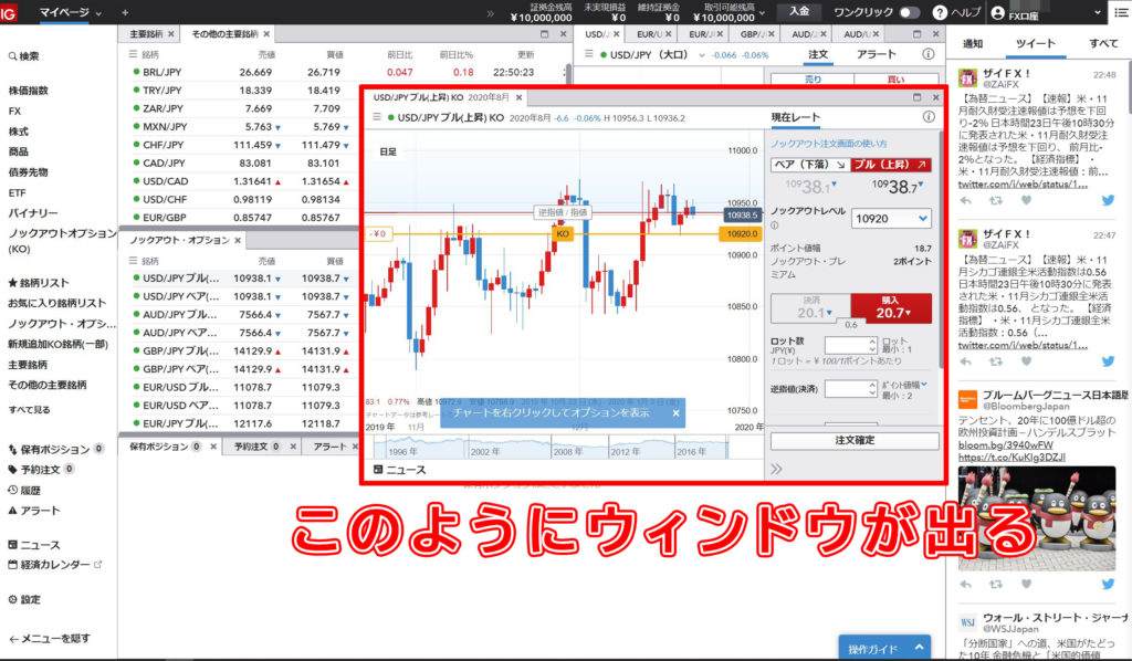 図4：図3でクリックした通貨ペアのチャートと注文画面