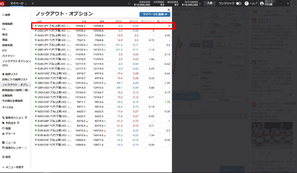 図7：左メニューのカテゴリークリック後に出てくるプライズボードから任意の取引商品を選ぶ