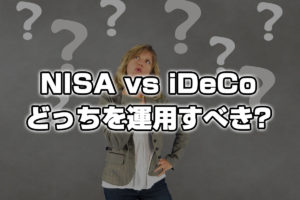 NISA(ニーサ)とiDeCo(イデコ)はどっちを運用すべき？それぞれに向いている人