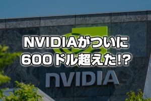 NVIDIAがプレマーケットで600ドル到達！買われすぎ！？